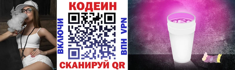 Кодеиновый сироп Lean напиток Lean (лин) Сенгилей